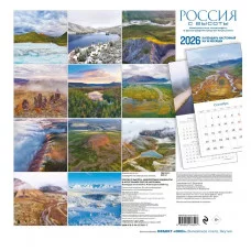 Россия с высоты. Невероятные ландшафты в фотографиях Сергея Карпухина. Календарь настенный на 16 месяцев на 2026 год (300х300 мм) 978-5-04-217651-7