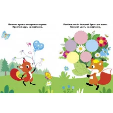 Наклейки д/самых маленьких. Вып.51 Лисенок с цветочком Стрекоза Маврина Л. В. 978-5-9951-5816-5