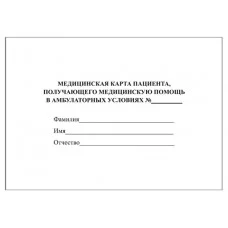 Амбулаторная карта для взрослых БЛ025 Бла424