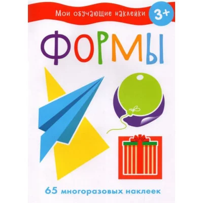 Мои обучающие наклейки. Формы Стрекоза  978-5-9951-5190-6