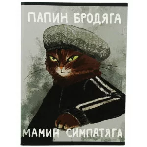 Тетрадь (студ., офис) А4 60л "Мамин симпатяга" КанцЭксмо Т4605253