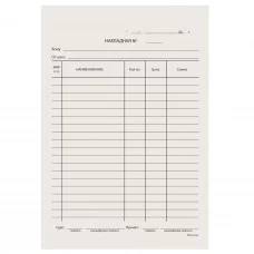 Бланк бухгалтерский Накладная А5 (134х192 мм) СКЛЕЙКА 100 шт. 130011