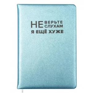 Записная книжка 160л. клетка "Не верьте слухам" A5 2151515