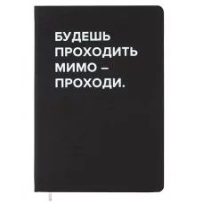 Записная книжка 160л. клетка "Будешь проходить мимо" A5 (140 ммx205 мм) 2251573