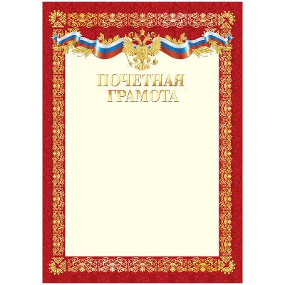 Почетная грамота A4, ArtSpace, мелованный картон Спейс 234036