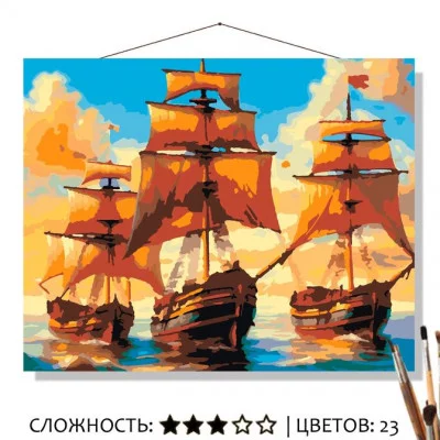 Картина по номерам на холсте 50х40 "Три парусника"  Знайленд КН50401334