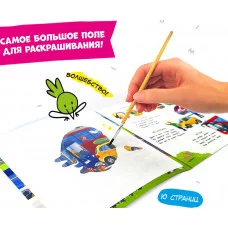 Многоразовая водная раскраска с заданиями. Транспорт. Серия Раскрась и узнай. 24х23 см. 10 стр. ГЕОД