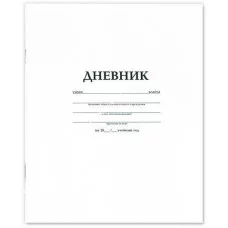 Дневник 1-11 классов БЕЛЫЙ, мягкая обложка офсет 005189 ХАТБЕР A08079