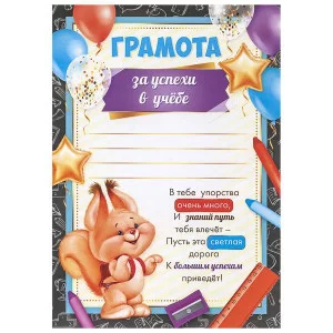 Бланк А5 Грамота за успехи в учебе мелов/бумага серая рамка ИМПЕРИЯ ПОЗДРАВЛЕНИЙ 39.101.00 643691