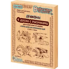 Выжигание.Доски для выжигания 5шт серия"Драконы"
