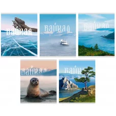 Тетрадь 165х202 96л "Байкал"  КанцЭксмо ТК969160