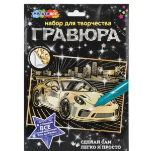 Гравюра А4 дорогие авто п-ше МУЛЬТИ АРТ 401790
