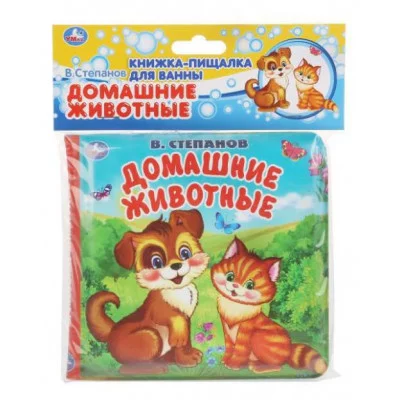 Домашние животные Степанов В А книга-пищалка для ванны 14х14см 8стр Умка 9785506031468