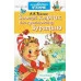 Толстой А.Н.Золотой ключик, или приключения Буратино