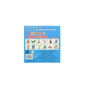 Обучающие карточки (европодвес). Animals животные 0+