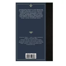 Лучшая мировая классика Дюма А. Королева Марго 978-5-17-123288-7