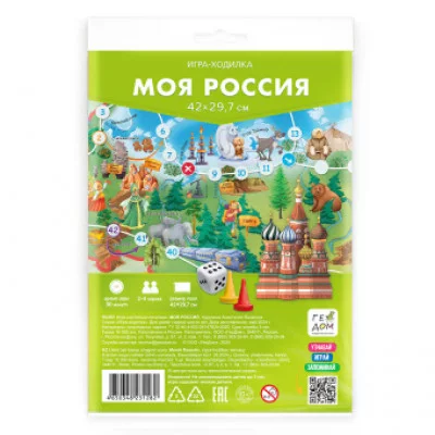 Игра-ходилка с фишками. Моя Россия. 29,7х42 см. ГЕОДОМ