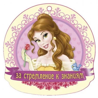 Медаль За стремление к знаниям/Дисней/5-04-0216/ Миленд