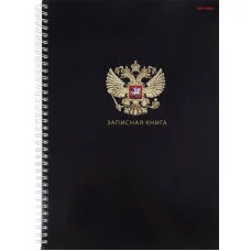 Записная книга на гребне  А4 80л. ГОСУДАРСТВЕННЫЙ СИМВОЛ РОССИИ (80-6743) (гребень сбоку,гл.лам,7БЦ) 80-6743