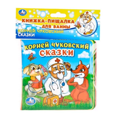 Сказки Чуковский К книга-пищалка для ванны 14х14см 8стр Умка 9785506013846(60)