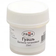 Гуашь Гамма, белила титановые, 20мл Гамма 270919