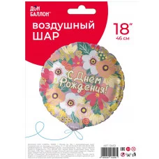 Шар (18\'\'/46 см) Круг, С Днем Рождения! (цветочный вальс), 1 шт. в уп. 13453