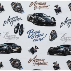 Бумага упаковочная глянцевая «Лучшему мужчине», 70×100 см 10175143