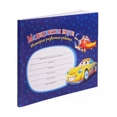 Медицинская карта История развития ребенка А5 96л,КБС САМОЛЕТ И МАШИНА (КМ-6125) мел.обл., блок офсет, 203х140 КМ-6125