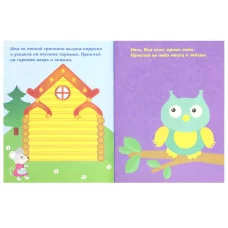 Наклейки д/самых маленьких. Вып.8 Курочка-хохлатка Стрекоза Маврина Лариса Викторовна 978-5-9951-2830-4