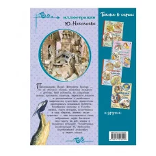 Детская библиотека на все времена Бажов П.П. Серебряное копытце 978-5-17-121840-9