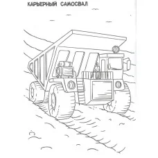РАСКРАСКА ТОЛЬКО ДЛЯ МАЛЬЧИКОВ. БОЛЬШИЕ МАШИНЫ 978-5-378-30996-2