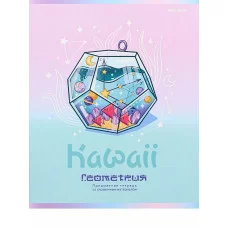 TM Prof-Press Тетрадь КЛЕТКА 48л. ГЕОМЕТРИЯ «KAWAII» (48-9441) стандарт, софт-тач, выб. лак ПП-00196008
