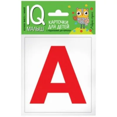 Набор карточек Умный малыш. Касса букв. 511718