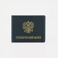 Обложка для студенческого билета, 10,7*0,2*8,4 см, тиснение золото, черный 9305164