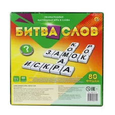 ИГРЫ В СЛОВА 80 фишек. БИТВА СЛОВ (Арт. ИН-8279)