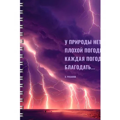 Тетрадь (студ., офис) А4 80л "Нет плохой погоды"  КанцЭксмо ТС4805177