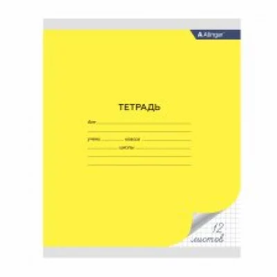 Тетрадь 12л., клетка, Alingar, скрепка, блок офсет, мелованный картон, "Желтая" AL9527