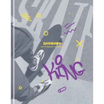 Дневник 1-11 кл. 40л. (твердый) BG "King", матовая ламинация 345083