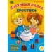 Новые "Кростики" Посудная лавка (Игры с цветными счетными палочками Кюизенера)