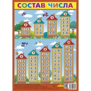 Состав числа (малый ф.), Литур 978-5-9780-1179-1