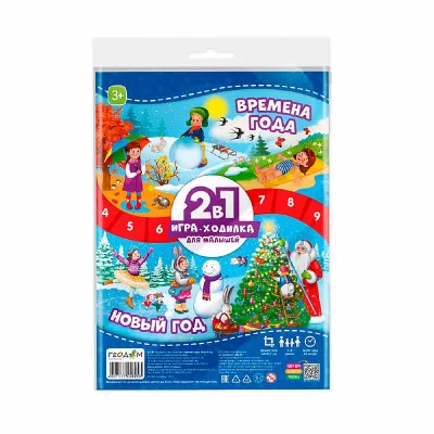 Игра-ходилка с фишками для малышей 2в1. Времена года+Новый год. 42х29,7 см. ГЕОДОМ, изд.: Гео-дом