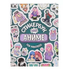 Стикербук Мое Аниме А6 16 л СБ-5060