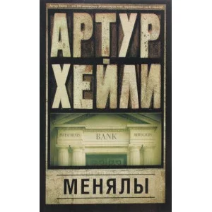 Хейли А. Менялы