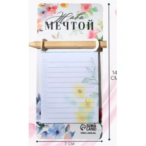 Блок бумаги с карандашом на магните Живи мечтой, 30 л 9855502