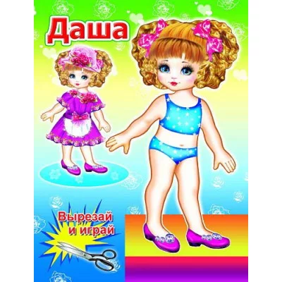 Аппликация Кукла Даша 0+ 9785912822568