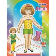 Аппликация Кукла Лена 0+ 9785000335499
