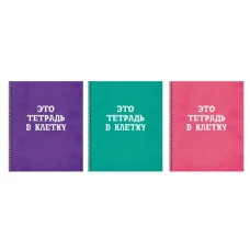 Тетрадь А5 60л "Просто тетрадь в клетку" КанцЭксмо ТСЛ608421