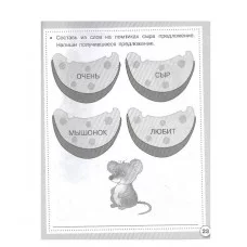 Р/т дошкольника. Читаем, пишем, играем. Цветная обложка Стрекоза Семина И. 978-5-9951-5422-8