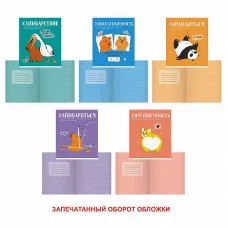 Тетрадь А5 48л "Милые и смешные (Эксклюзив)" КанцЭксмо ТК488756