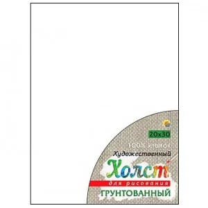 Холст на подрамнике для рисования. 20х30 см хлопок Х-5843